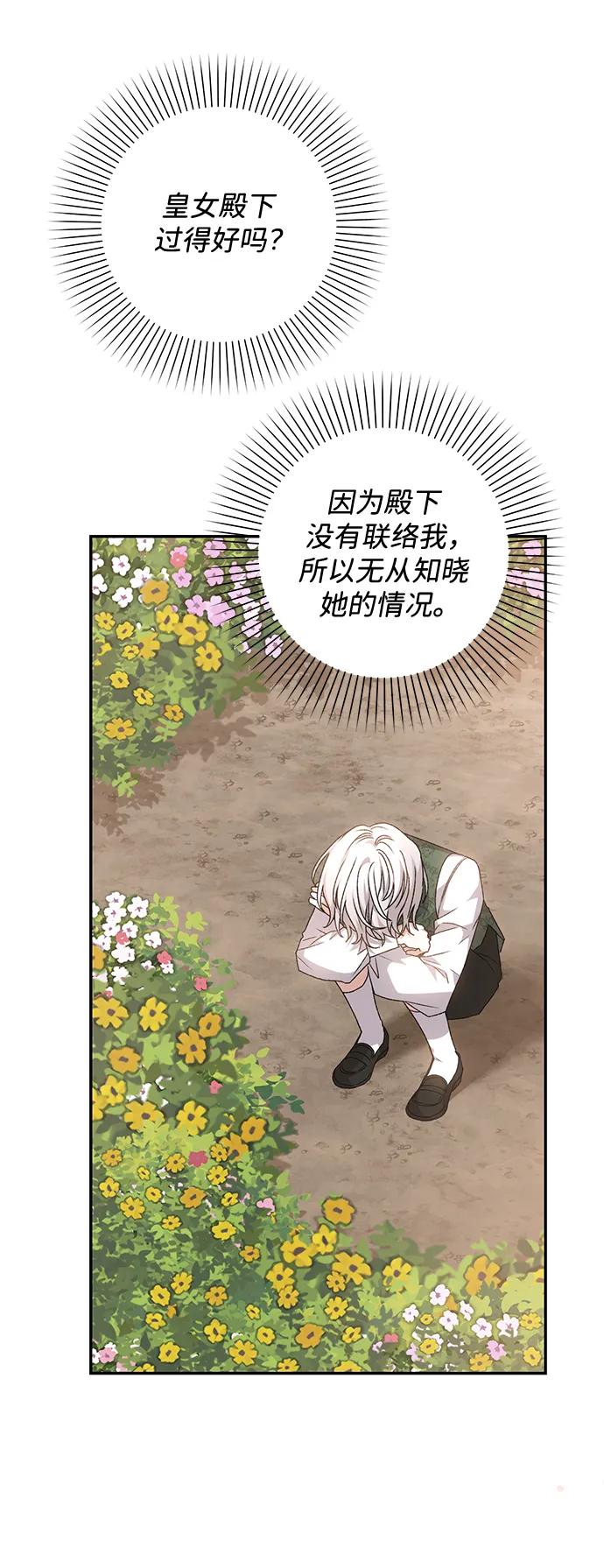 《暴君想要善良地活着》第41话 第84页