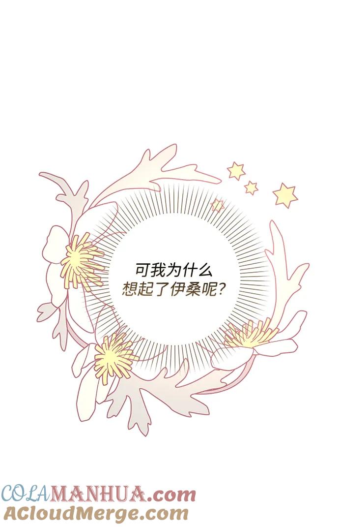 《暴君想要善良地活着》第41话 第67页