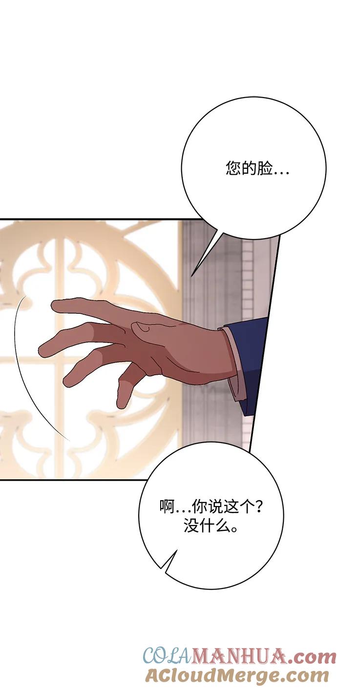 《暴君想要善良地活着》第41话 第25页