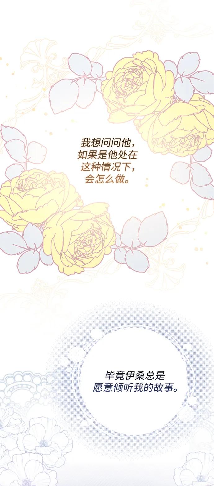 《暴君想要善良地活着》第41话 第71页