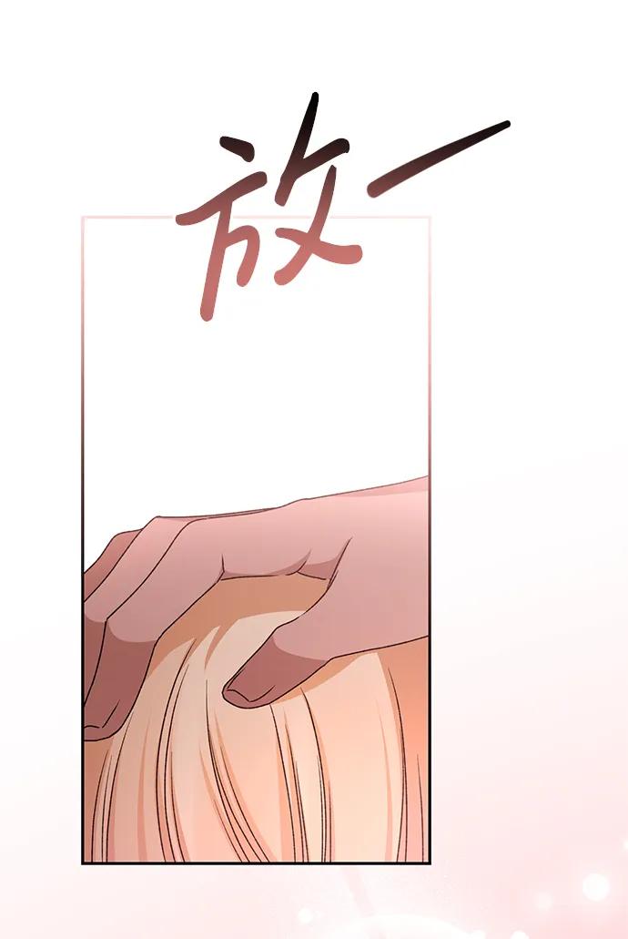 《暴君想要善良地活着》第41话 第42页