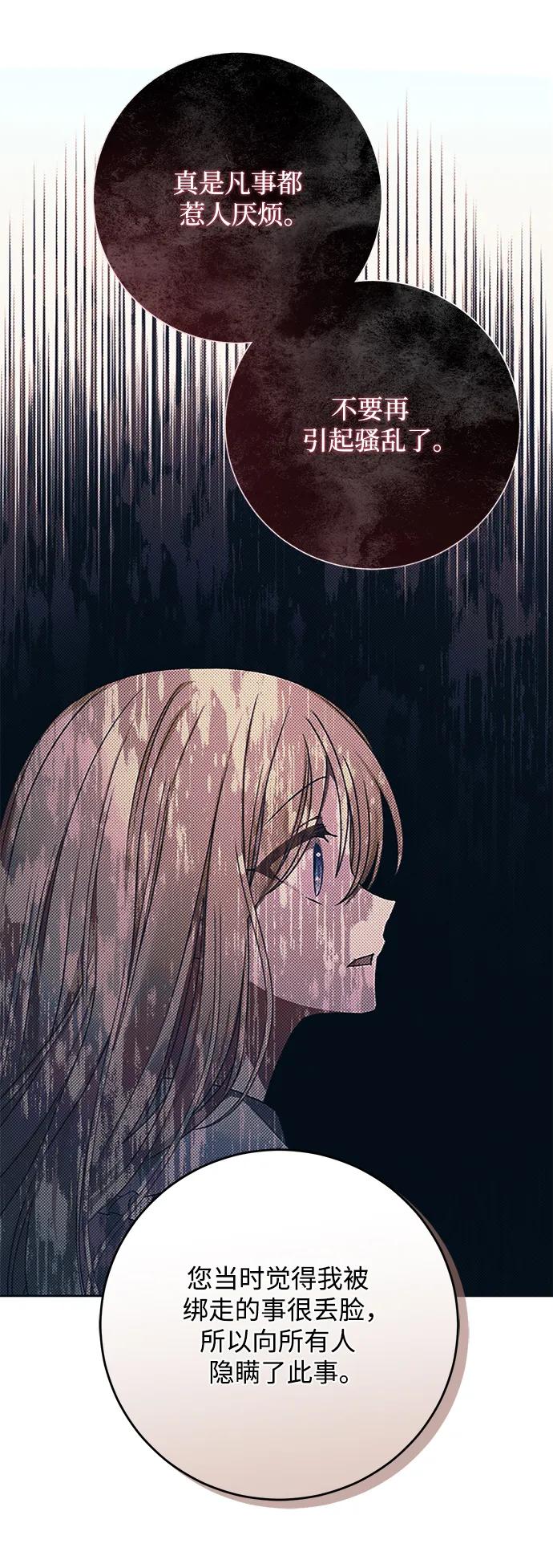 《暴君想要善良地活着》第41话 第12页