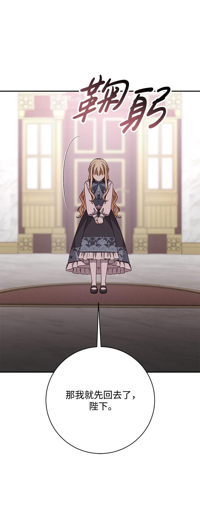 《暴君想要善良地活着》第41话 第17页