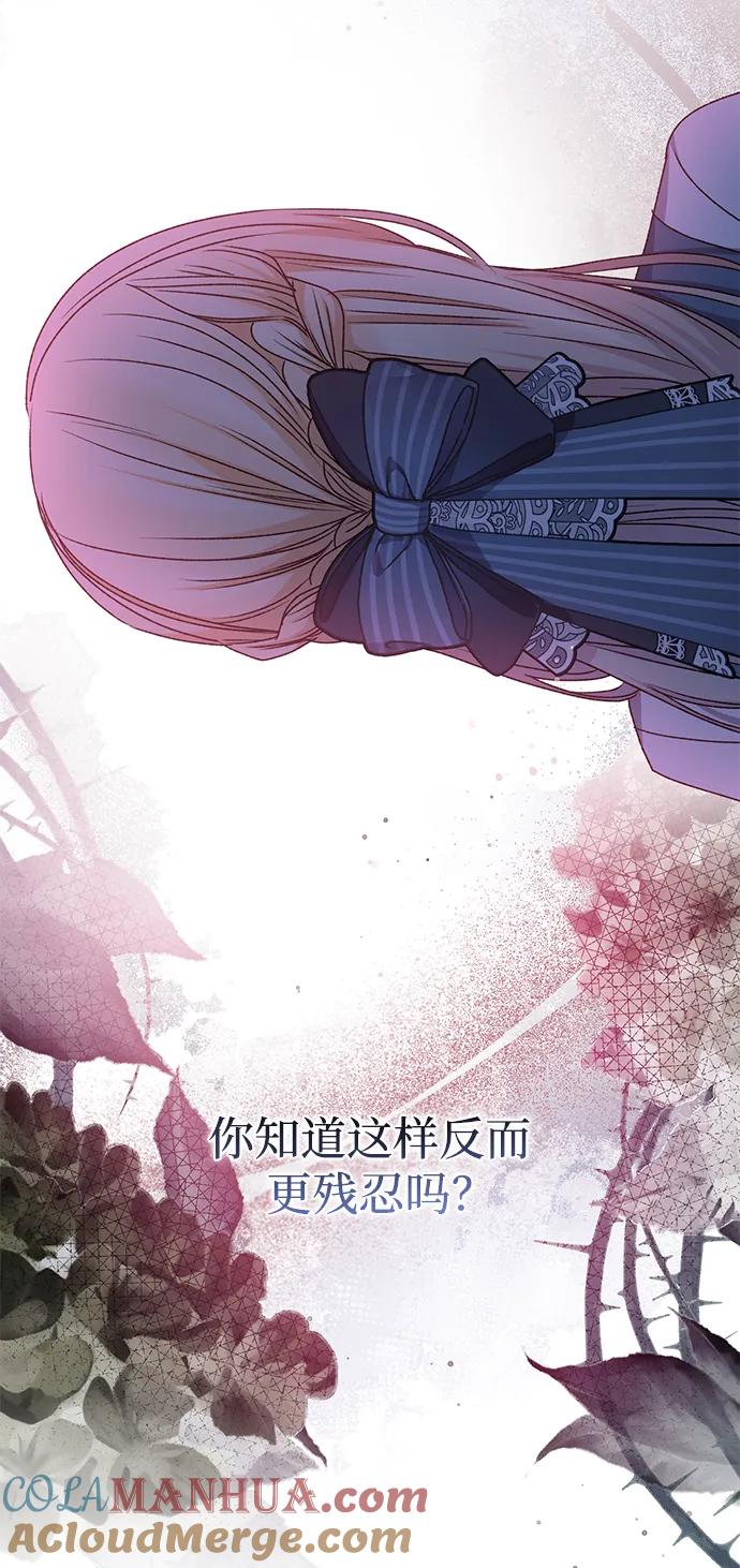 《暴君想要善良地活着》第41话 第10页