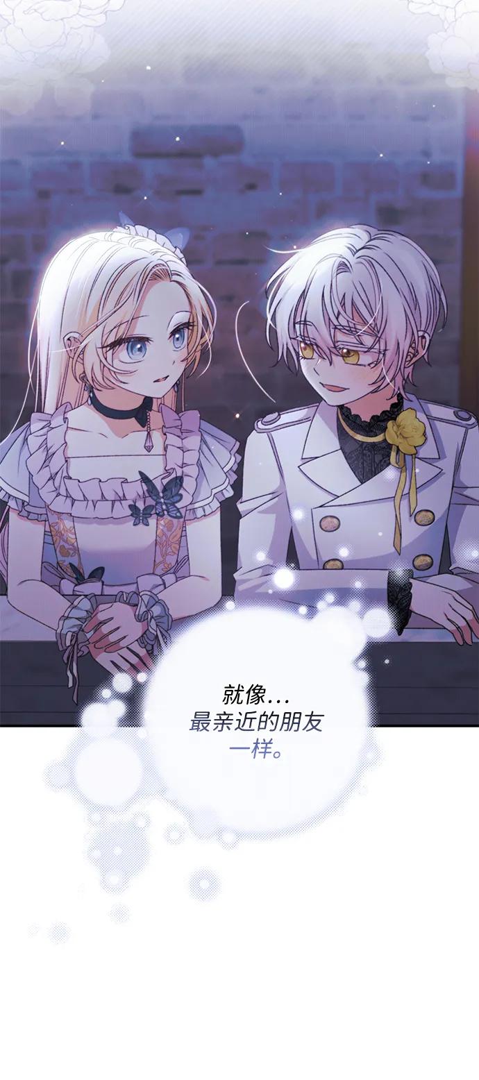《暴君想要善良地活着》第41话 第72页