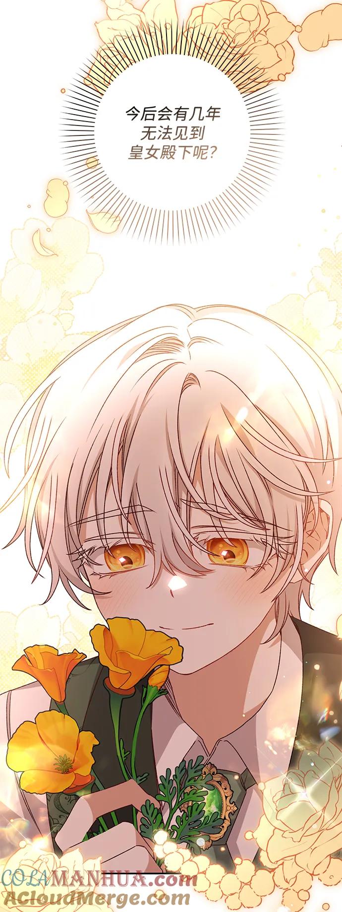 《暴君想要善良地活着》第41话 第88页