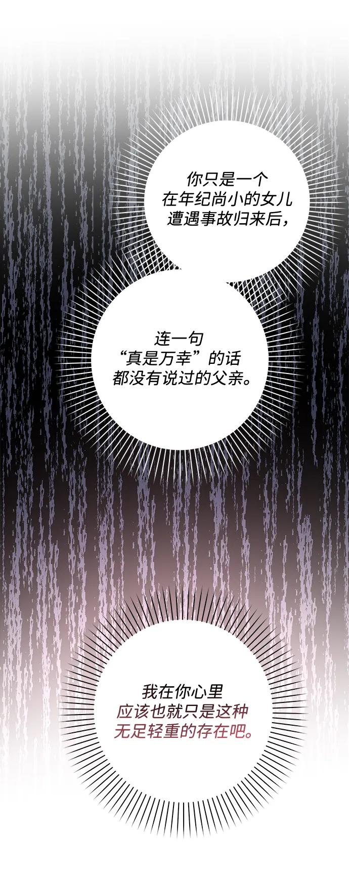 《暴君想要善良地活着》第41话 第14页