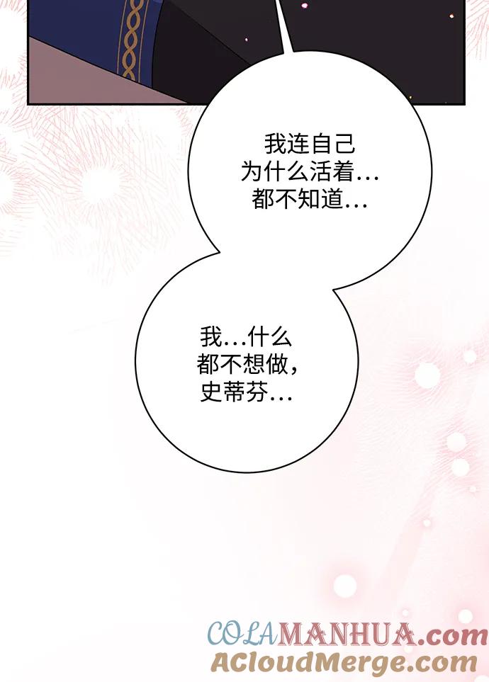 《暴君想要善良地活着》第41话 第31页