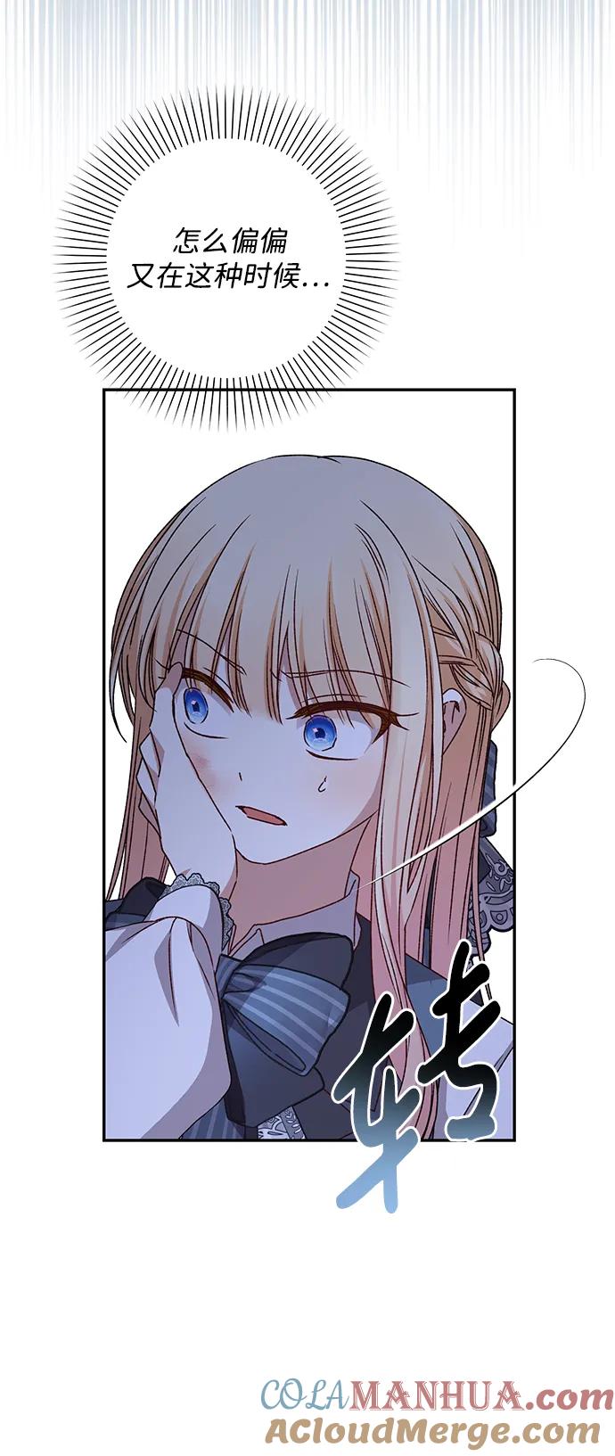 《暴君想要善良地活着》第41话 第46页
