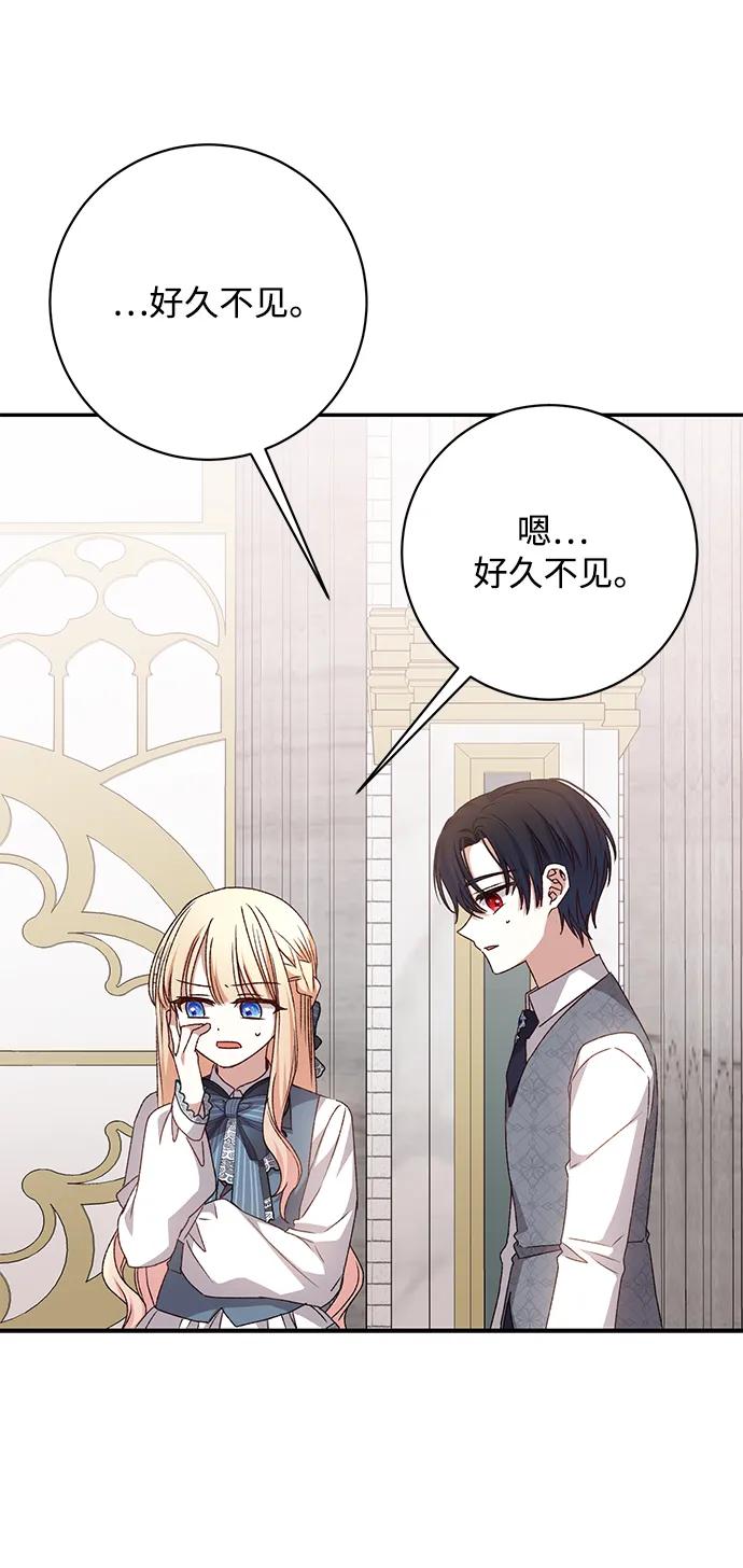 《暴君想要善良地活着》第41话 第47页