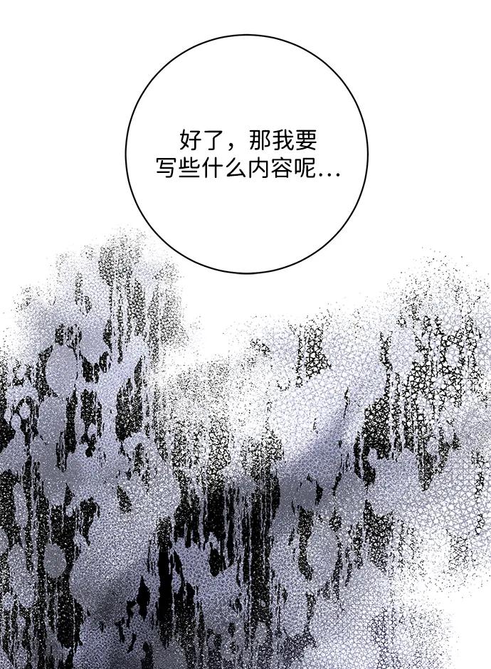 《暴君想要善良地活着》第41话 第77页