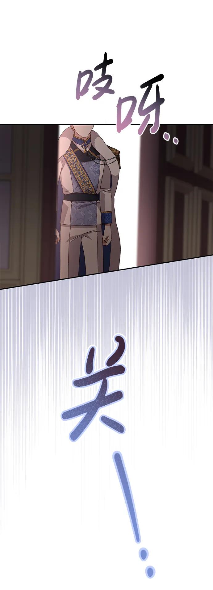 《暴君想要善良地活着》第41话 第18页