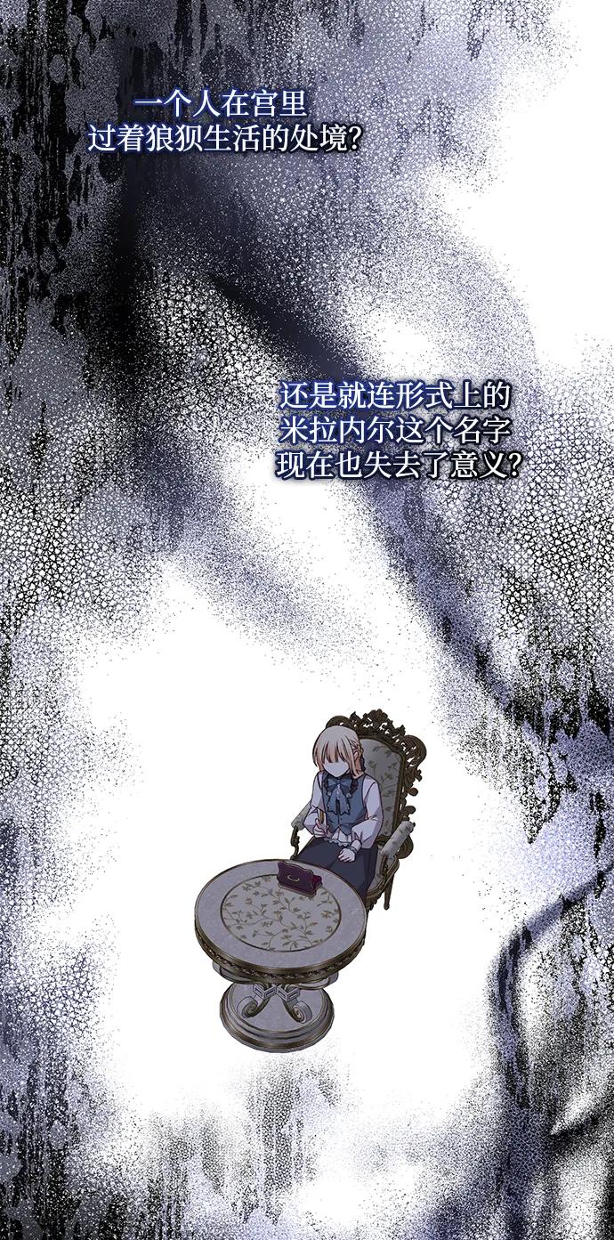 《暴君想要善良地活着》第41话 第78页