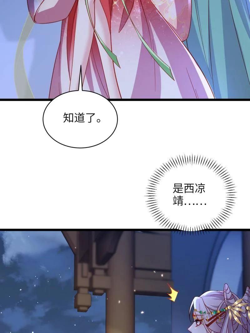 宦妃天下（太监王爷强娶我） 第422话 贞元又搞事了 第8页