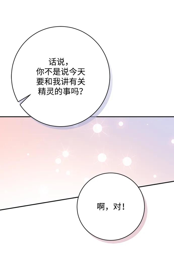 《暴君想要善良地活着》第42话 第42页