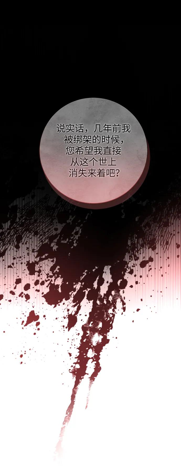 《暴君想要善良地活着》第42话 第2页