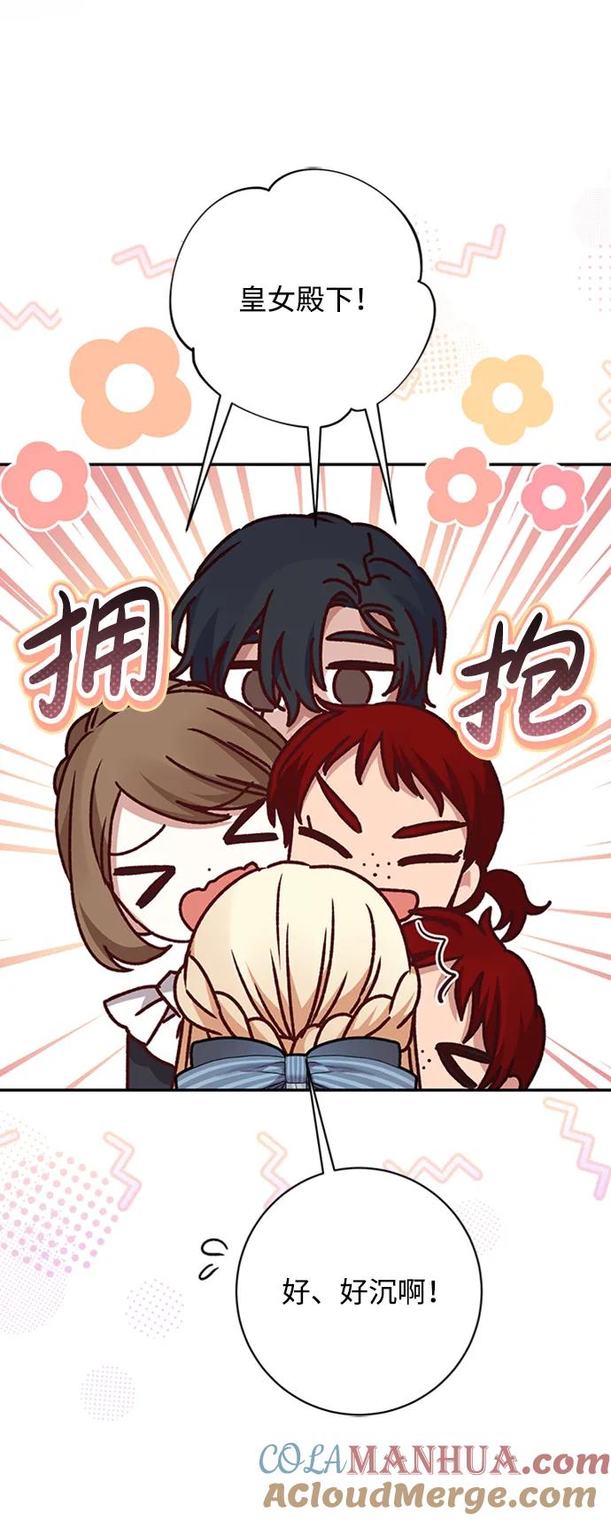 《暴君想要善良地活着》第42话 第85页