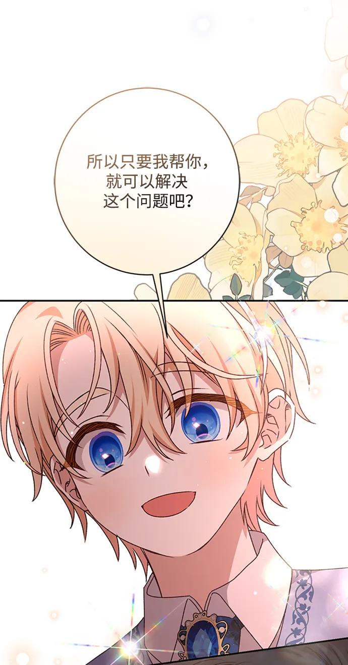 《暴君想要善良地活着》第42话 第57页