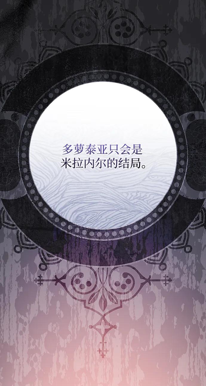 《暴君想要善良地活着》第42话 第17页