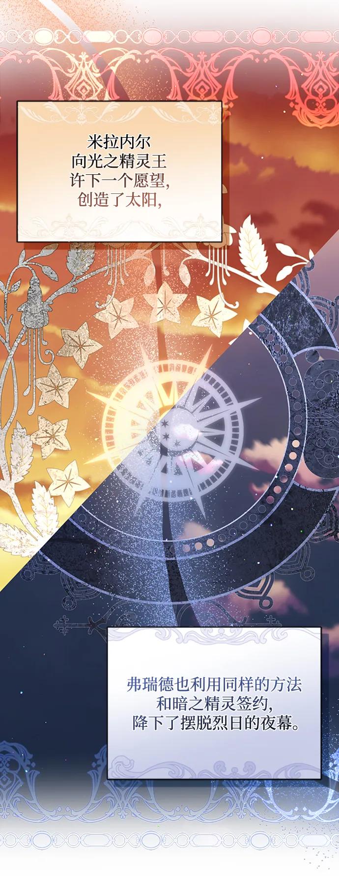 《暴君想要善良地活着》第42话 第53页