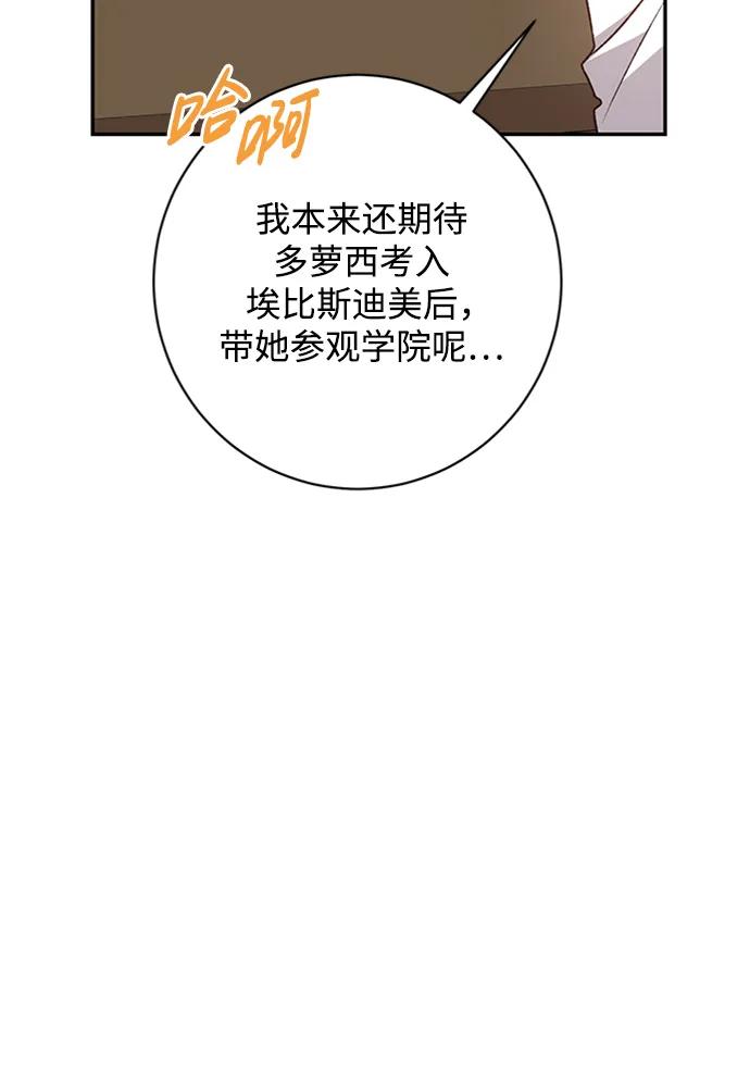 《暴君想要善良地活着》第42话 第30页