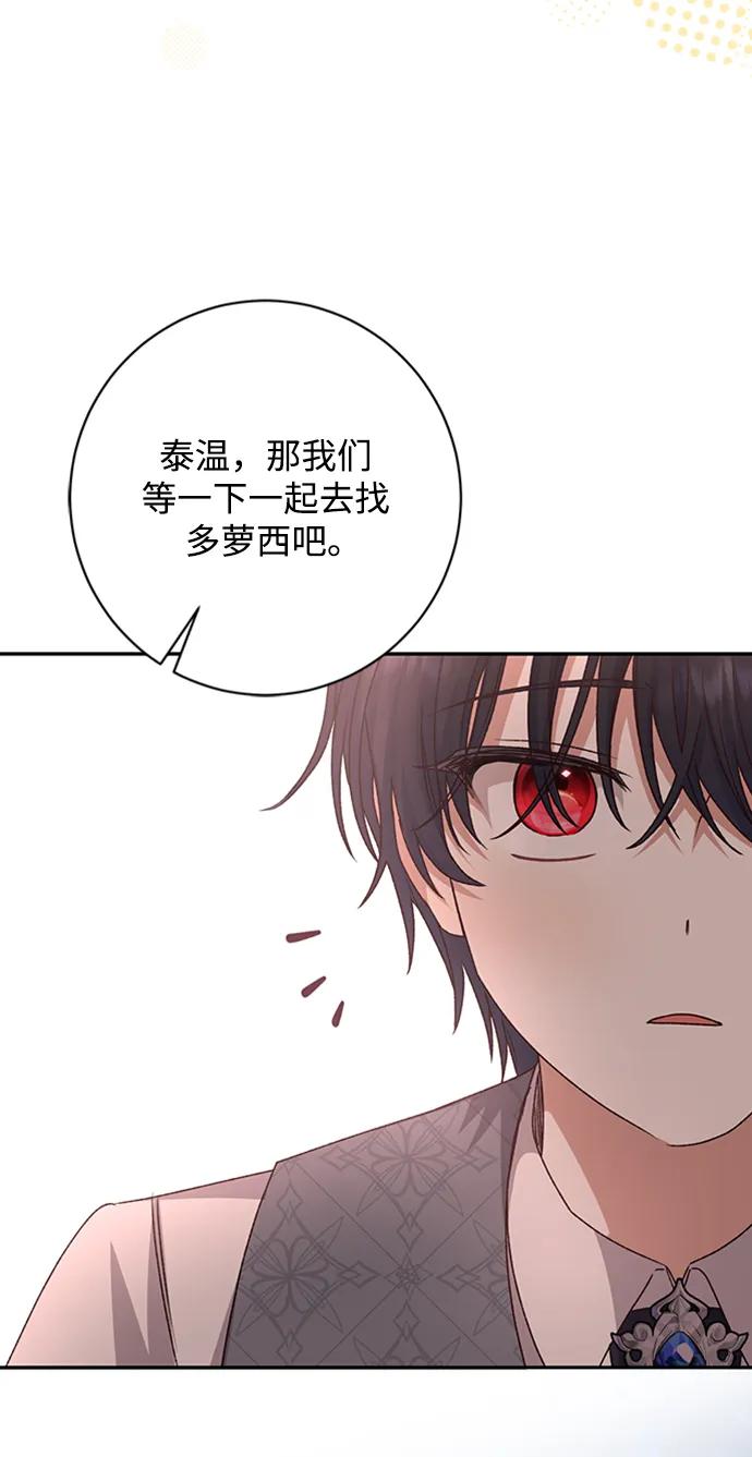 《暴君想要善良地活着》第42话 第38页