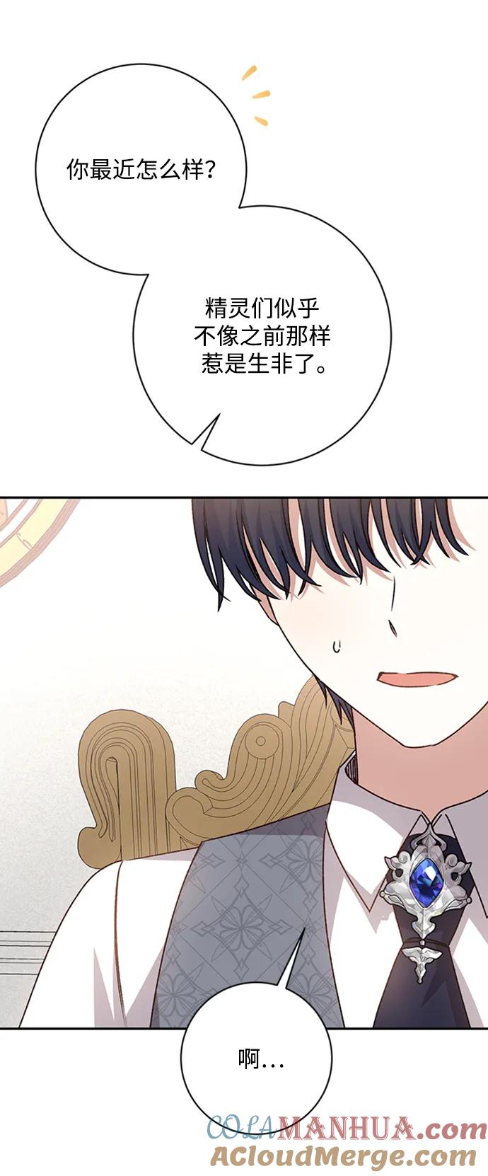《暴君想要善良地活着》第42话 第43页
