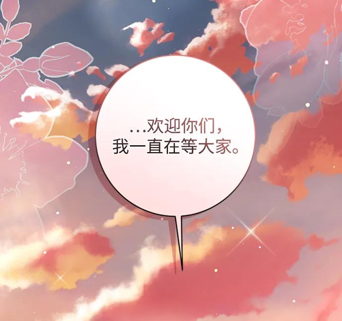《暴君想要善良地活着》第42话 第83页