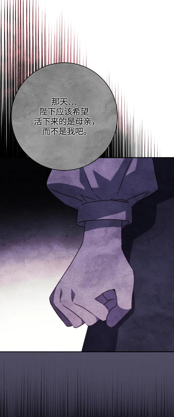 《暴君想要善良地活着》第42话 第5页