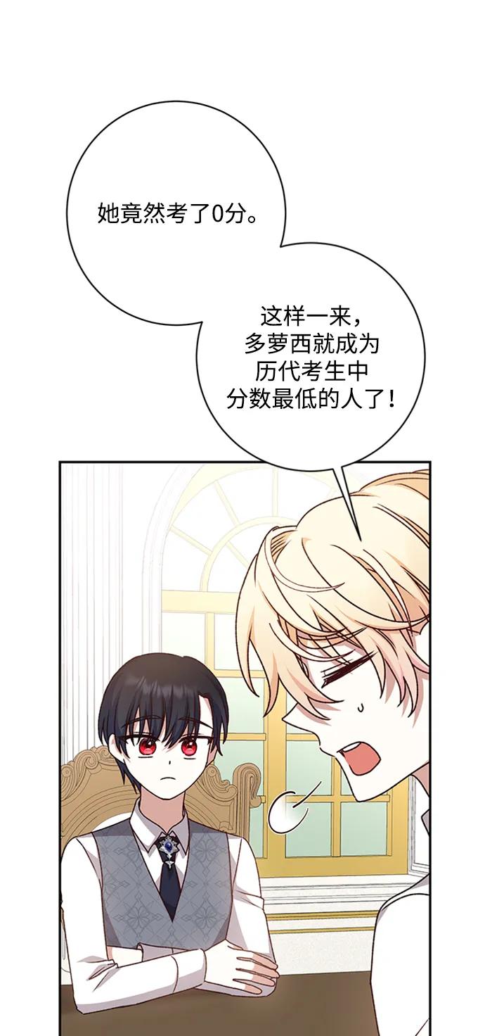 《暴君想要善良地活着》第42话 第29页