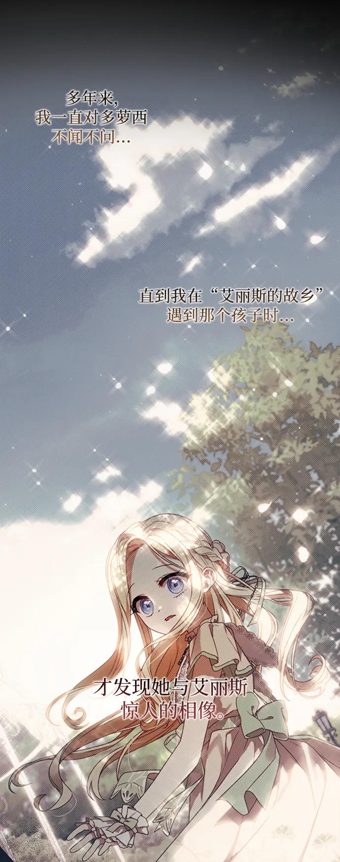 《暴君想要善良地活着》第42话 第11页
