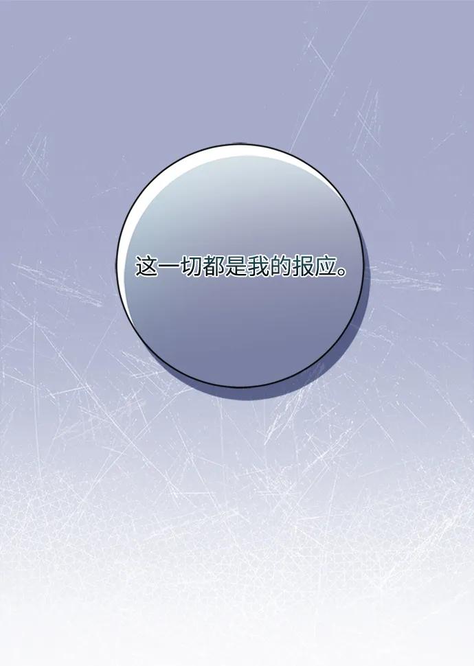 《暴君想要善良地活着》第42话 第21页