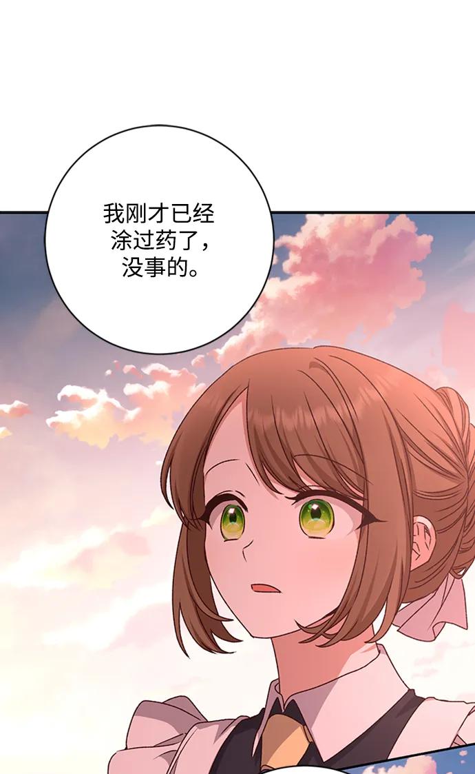 《暴君想要善良地活着》第42话 第81页