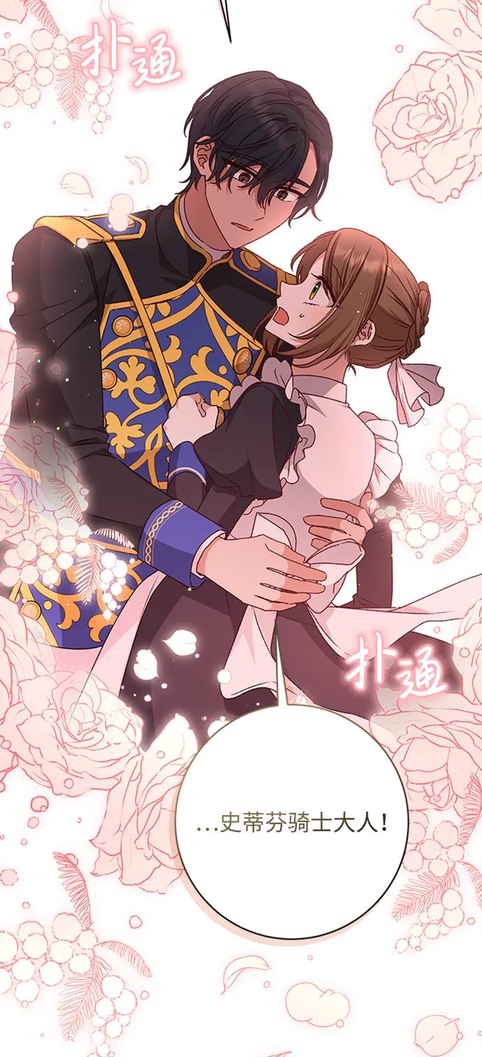 《暴君想要善良地活着》第42话 第68页