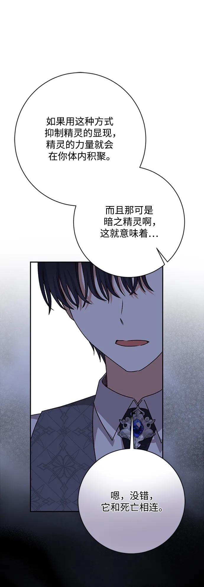 《暴君想要善良地活着》第42话 第47页