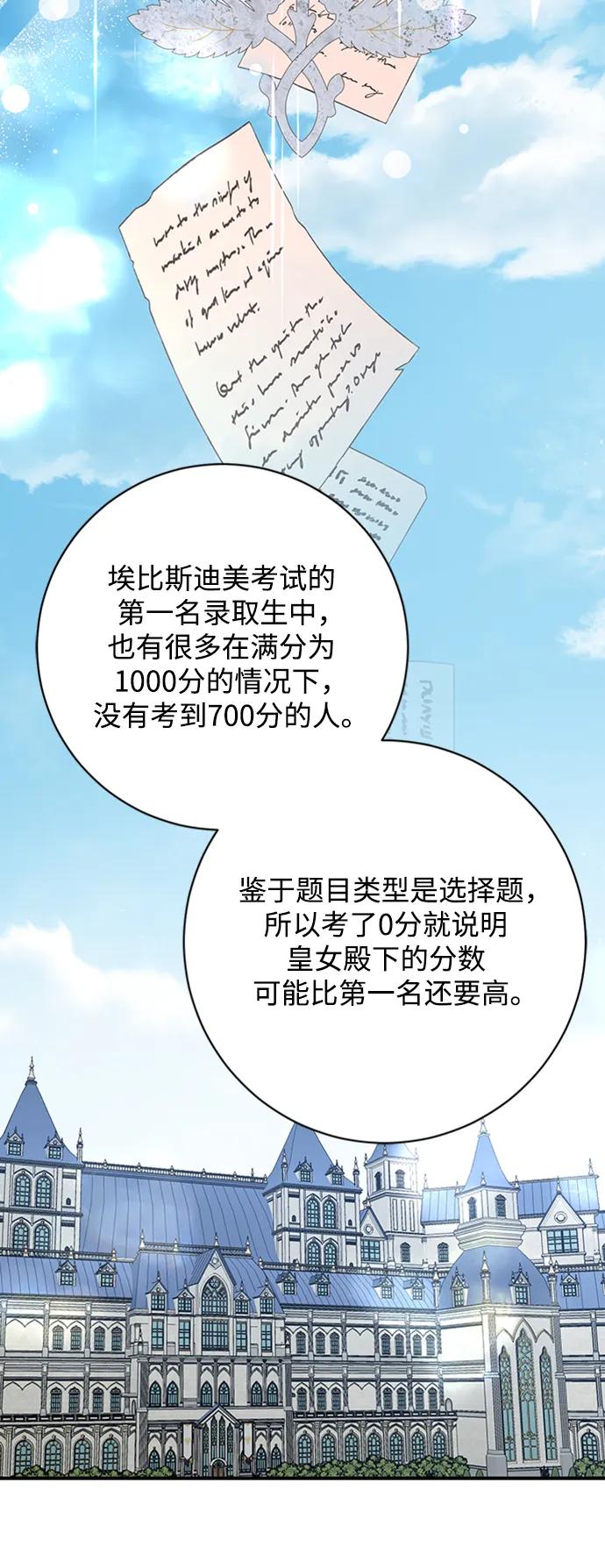 《暴君想要善良地活着》第42话 第33页