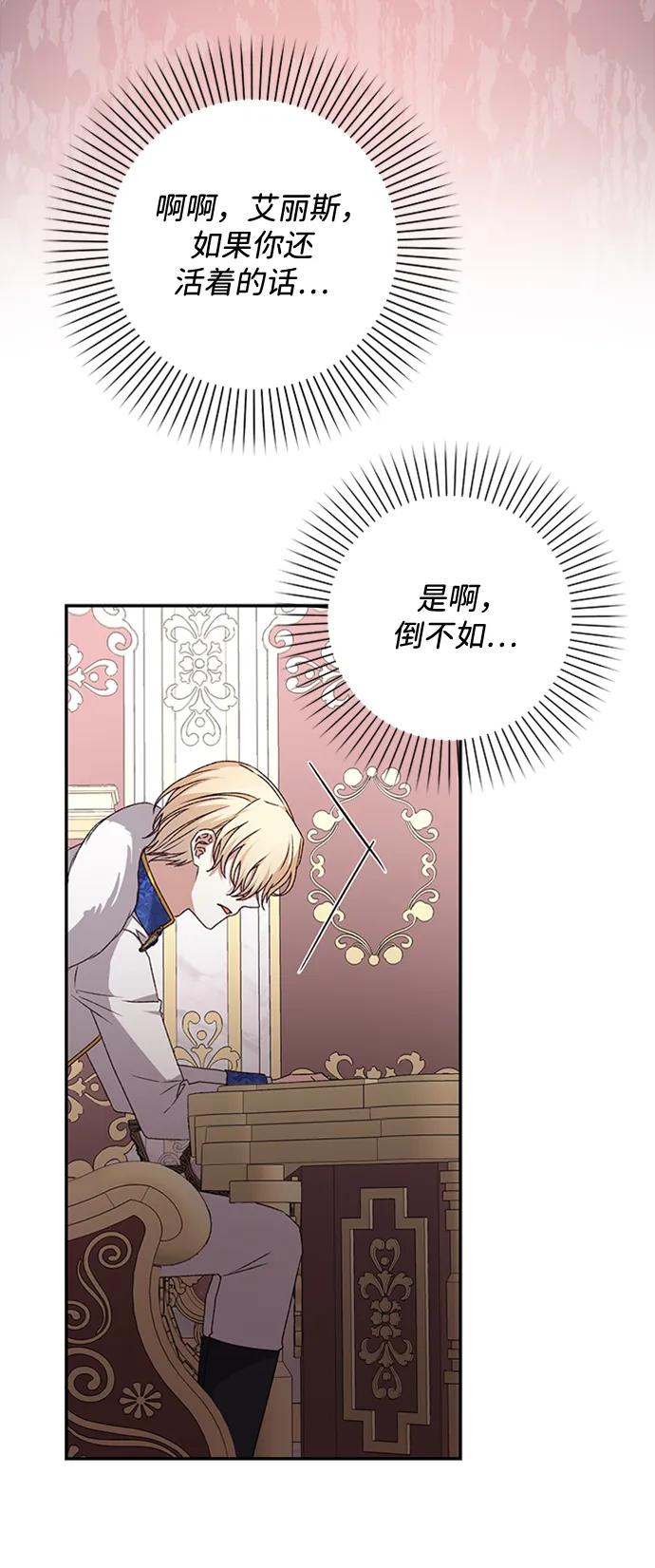 《暴君想要善良地活着》第42话 第18页