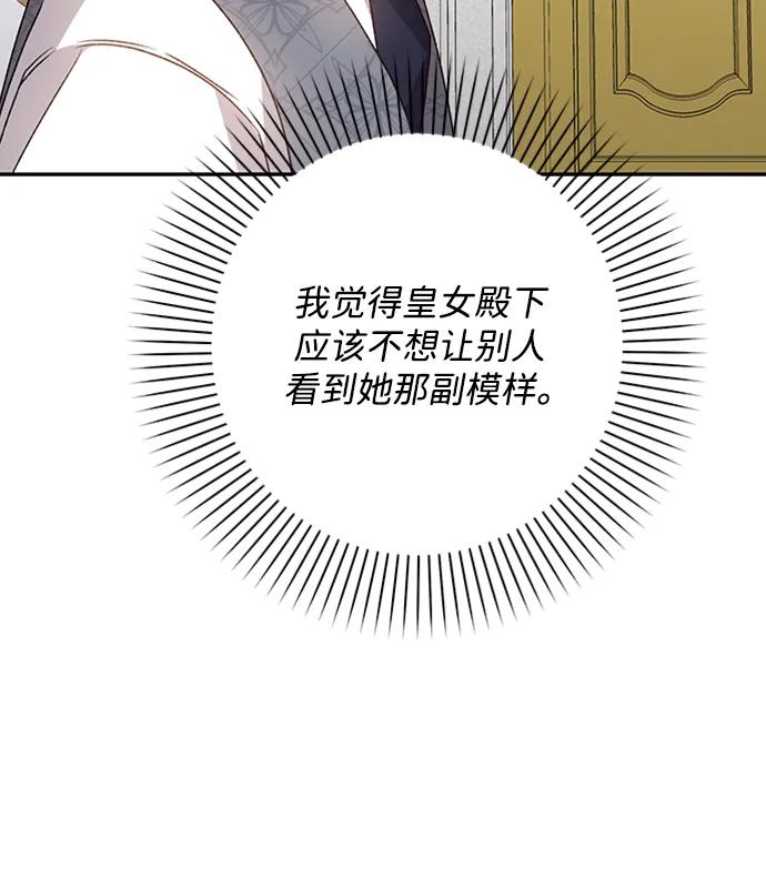 《暴君想要善良地活着》第42话 第41页