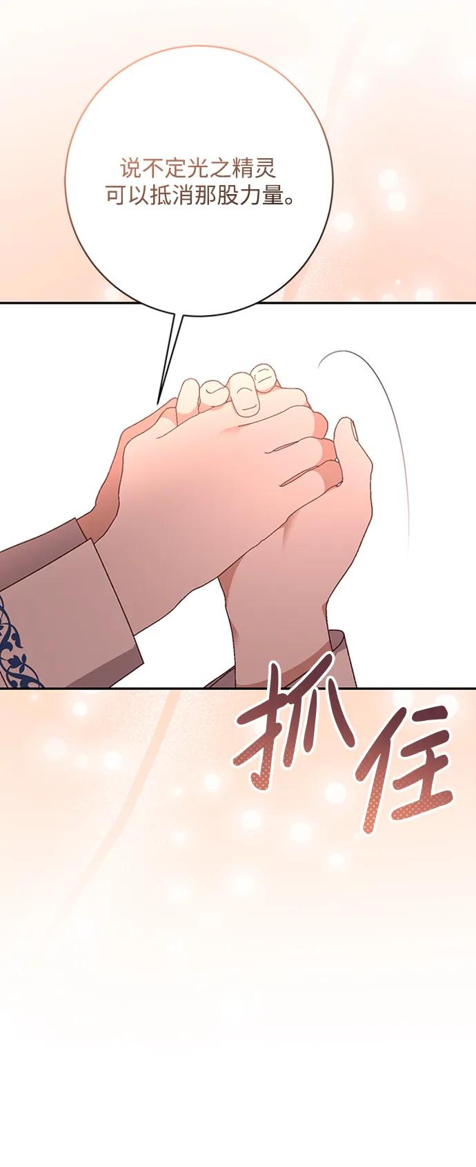 《暴君想要善良地活着》第42话 第60页