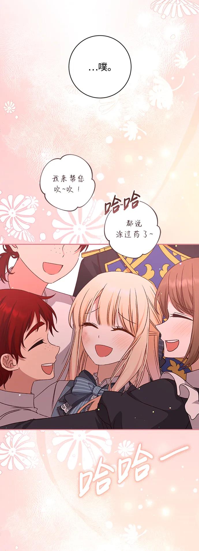 《暴君想要善良地活着》第42话 第87页