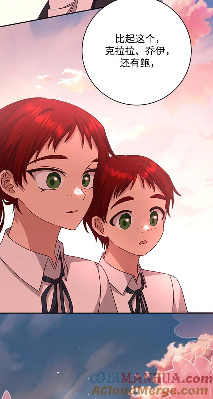 《暴君想要善良地活着》第42话 第82页