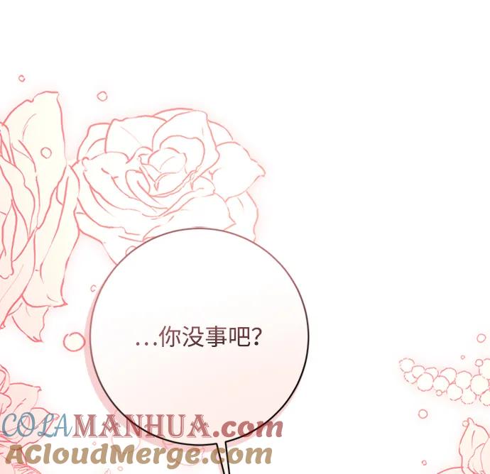 《暴君想要善良地活着》第42话 第67页