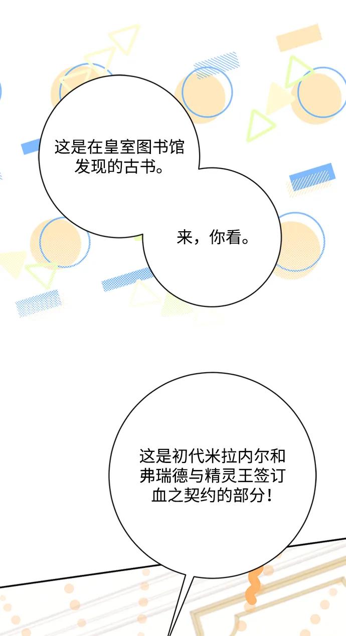 《暴君想要善良地活着》第42话 第51页