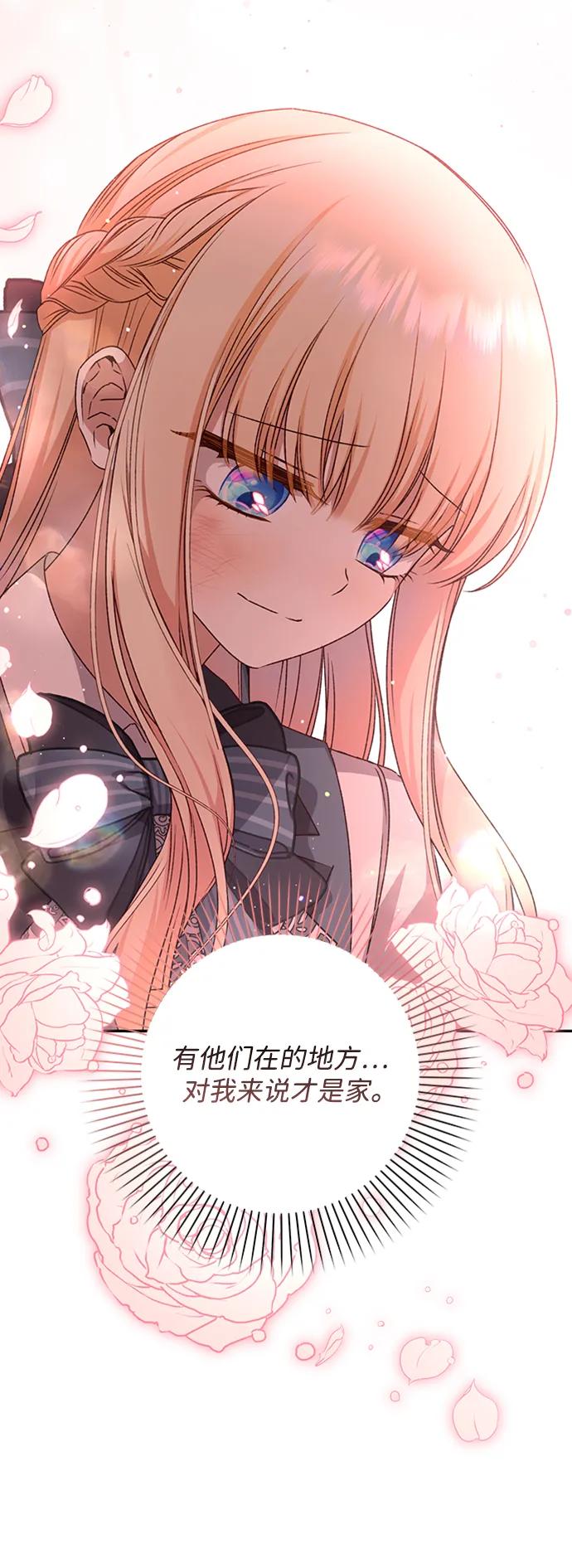《暴君想要善良地活着》第42话 第80页
