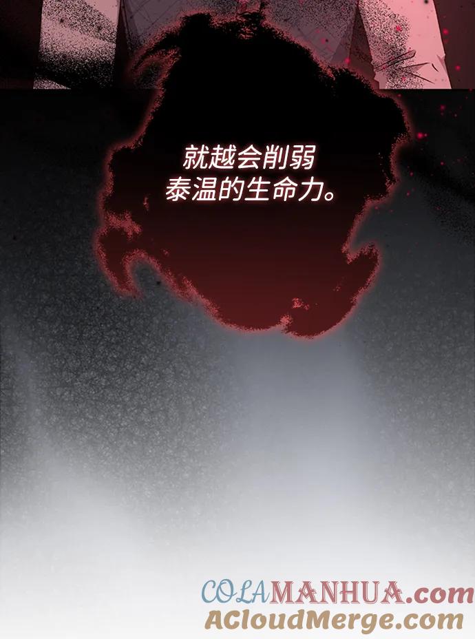 《暴君想要善良地活着》第42话 第49页