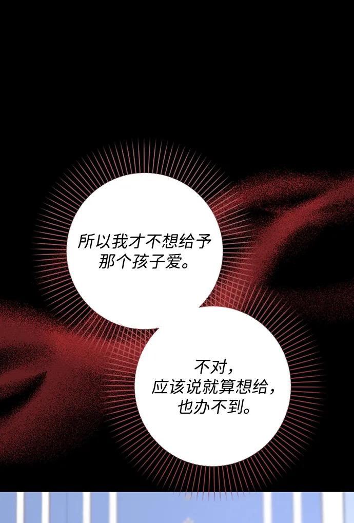 《暴君想要善良地活着》第42话 第8页