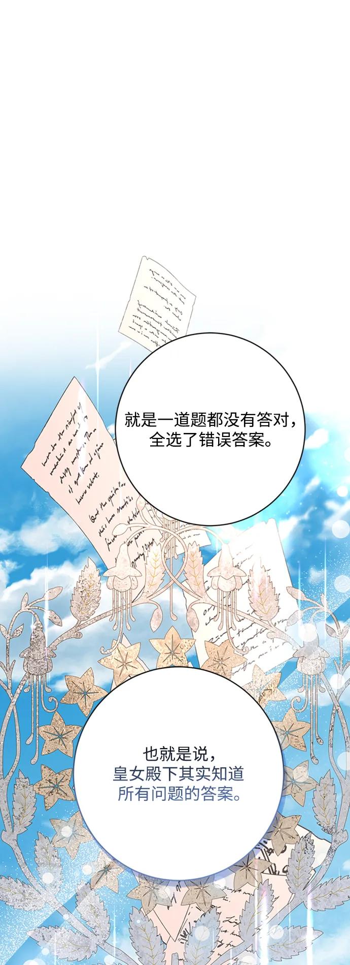 《暴君想要善良地活着》第42话 第32页