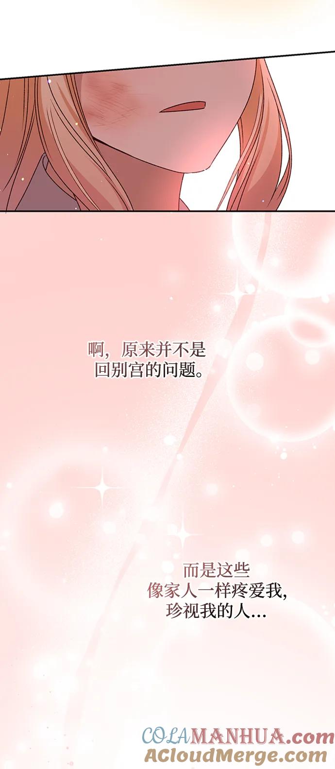 《暴君想要善良地活着》第42话 第79页