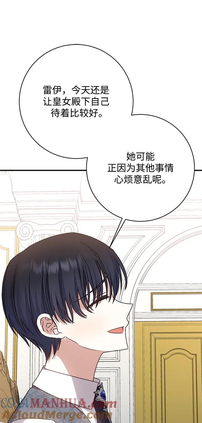 《暴君想要善良地活着》第42话 第40页