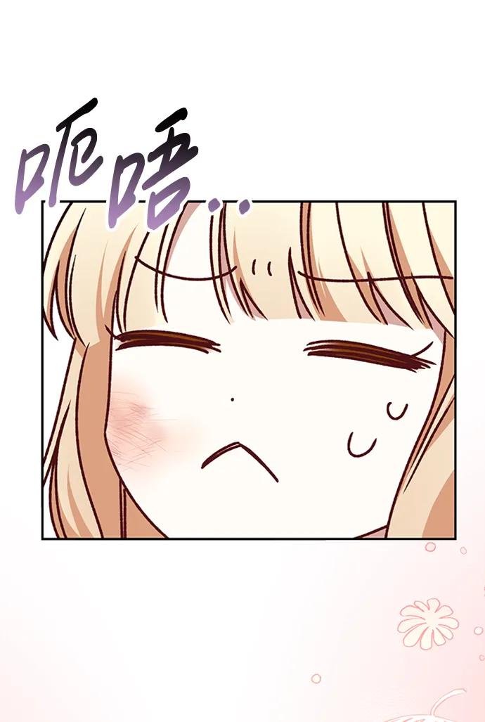 《暴君想要善良地活着》第42话 第86页